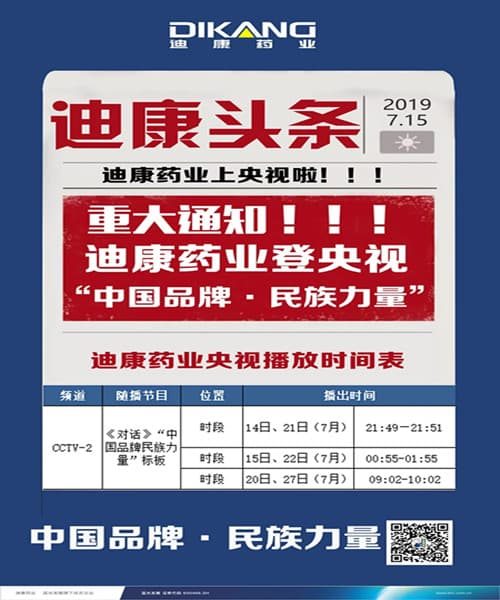 【企业新闻】pg电子官方网站药业强势登陆央视，见证“中国品牌--民族力量”！