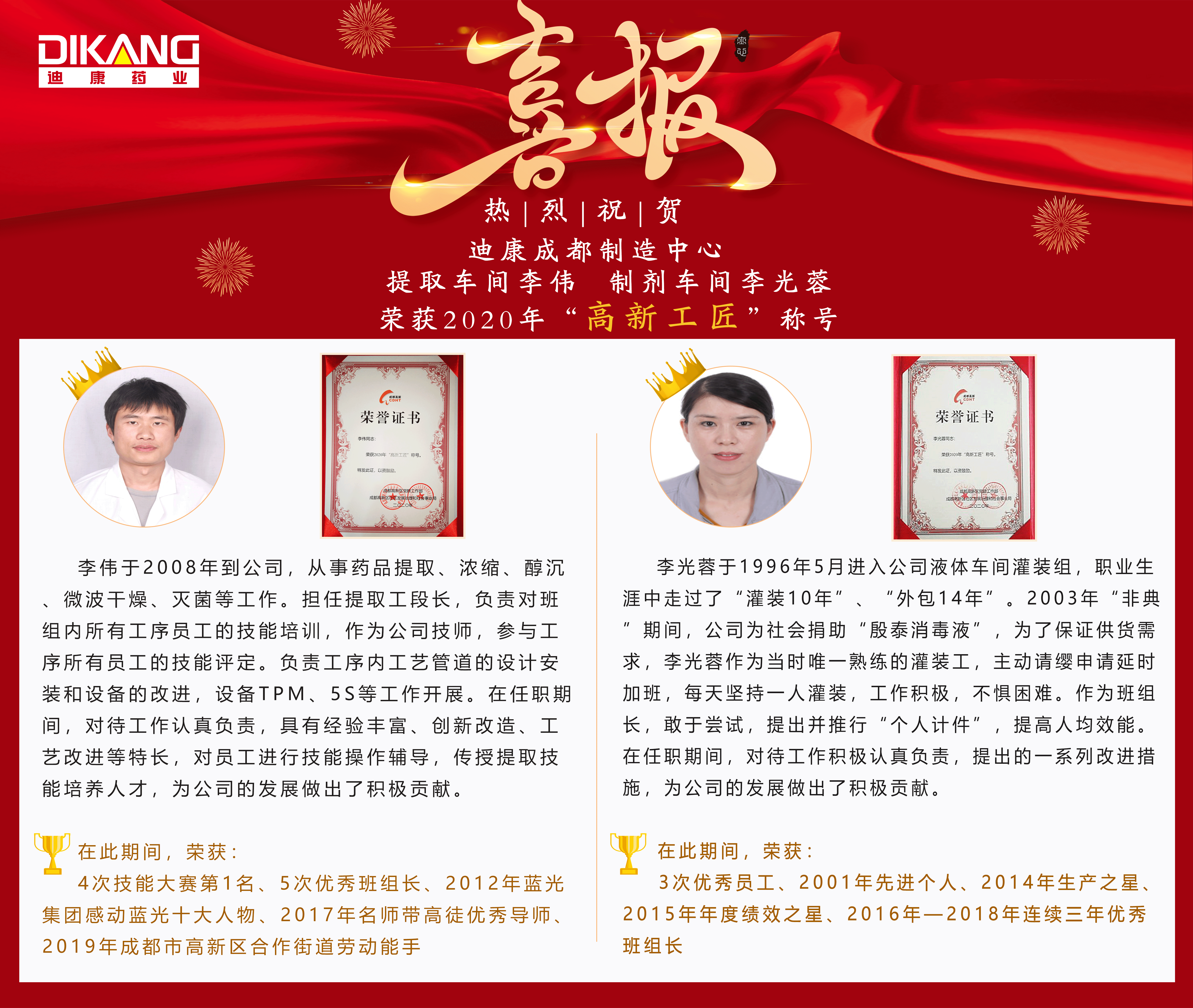 【企业文化】喜报||  高新工匠  pg电子官方网站有你